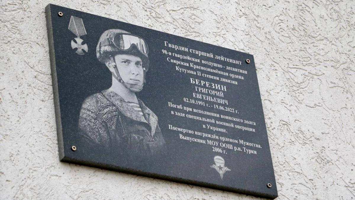 В Турках почтили память погибшего в СВО офицера Григория Березина